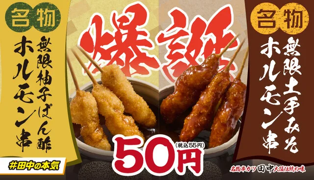 串カツ田中 水沢店 - 水沢（串揚げ）の写真