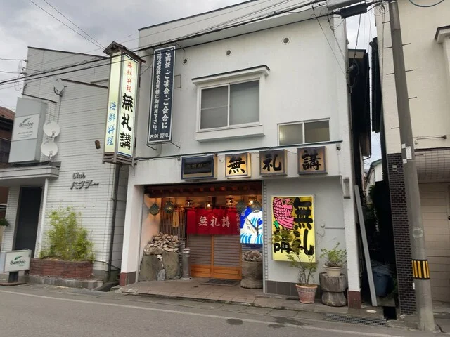 無礼講 - 宮古（居酒屋）の写真