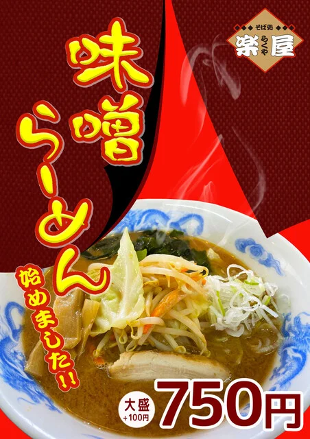 そば処 楽屋 WINS宮古店 - 宮古（そば）の写真