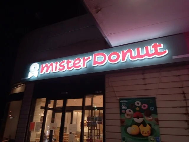 ミスタードーナツ 横手ショップ（mister Donut） - 横手（ドーナツ）の写真