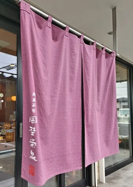 岡埜栄泉 蛇田本店 - 石巻あゆみ野（和菓子）の写真