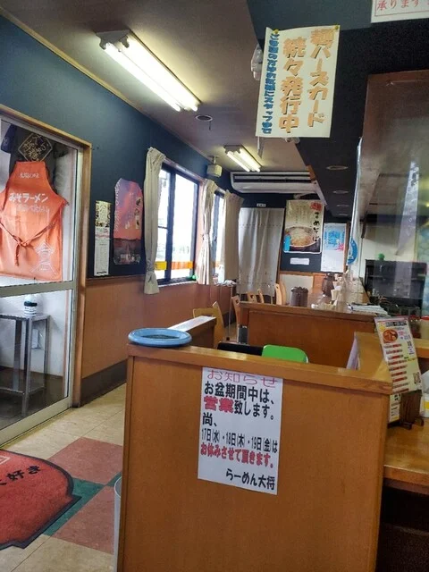 らーめん 大将 - 古館（ラーメン）の写真