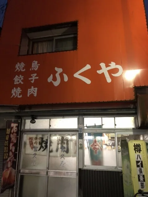 富久屋（ふくや） - 角館（焼肉）の写真