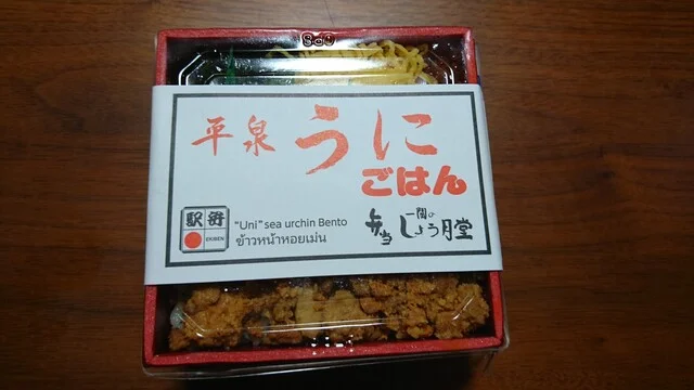 株式会社斎藤松月堂 - 一ノ関（弁当）の写真