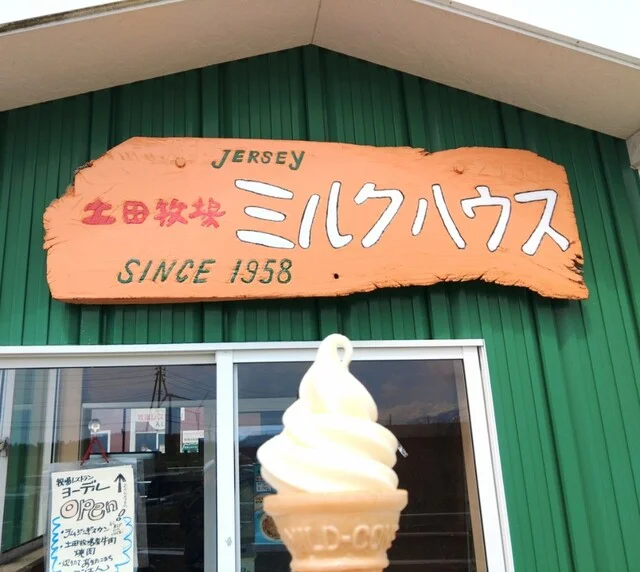 土田牧場 ミルクハウス（ツチダボクジョウ ミルクハウス） - にかほ市その他（ジェラート・アイスクリーム）の写真