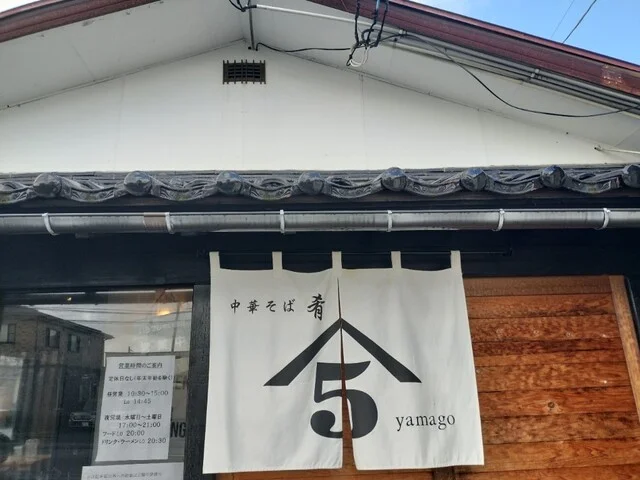 中華そば 肴 yamago（ヤマゴ） - 羽後本荘（ラーメン）の写真