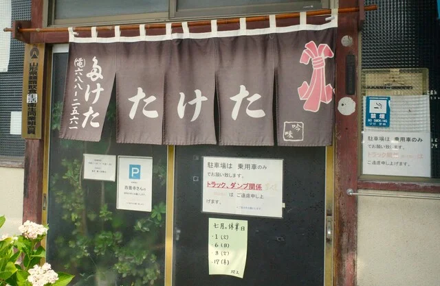 武田そば屋 - 蔵王（ラーメン）の写真