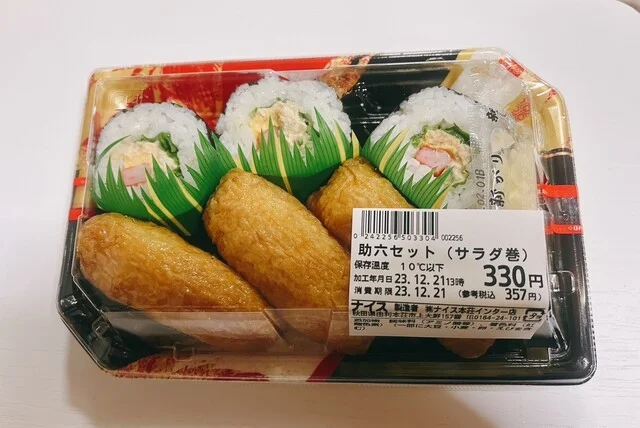 ナイス 本荘インター店 - 薬師堂（コンビニ・スーパー）の写真