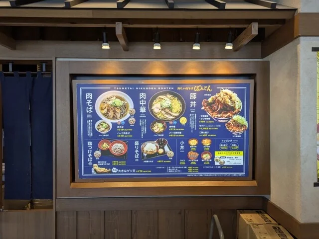 冷たい肉そば ぼんてん - 石巻あゆみ野（そば）の写真