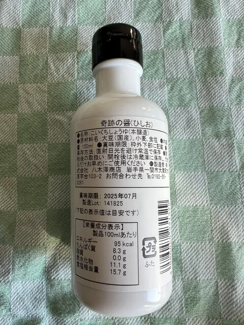 八木澤商店 - 陸前矢作（その他）の写真