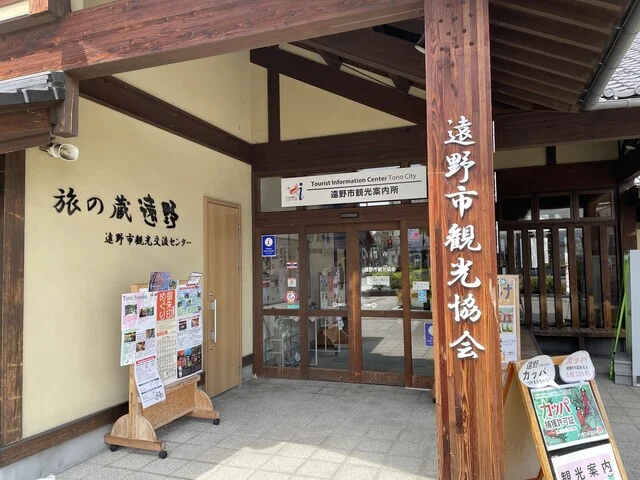 旅の蔵 遠野 - 遠野（その他）の写真