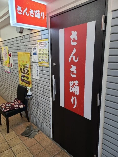 さんさ踊り - 上盛岡（居酒屋）の写真