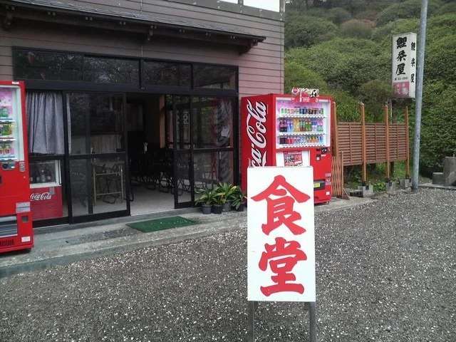 鯉茶屋 - 秋田（食堂）の写真