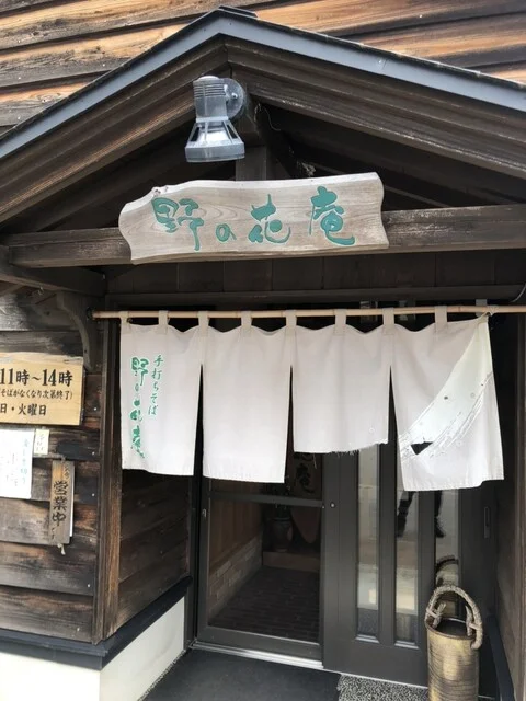 手打そば 野の花庵 - 角館（そば）の写真