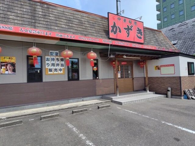 かずき - 角田（中華料理）の写真