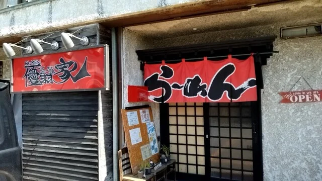 RA-MEN優羽家 - 大更（ラーメン）の写真