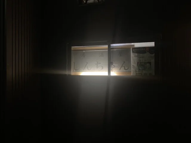 居酒屋しんちゃん - 土崎（居酒屋）の写真