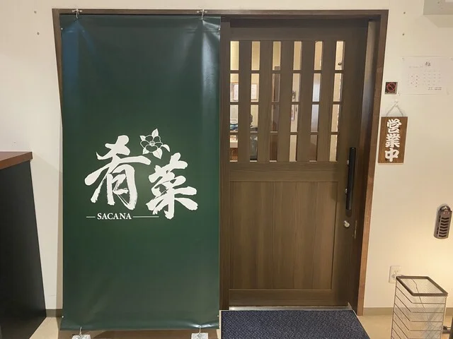 肴菜 - 大船渡（居酒屋）の写真