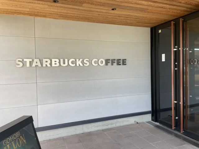 スターバックスコーヒー 奥州水沢店 - 水沢（カフェ）の写真