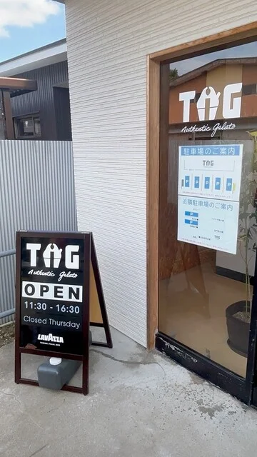 TiG misato（ティグ ミサト） - 飯詰（ジェラート・アイスクリーム）の写真