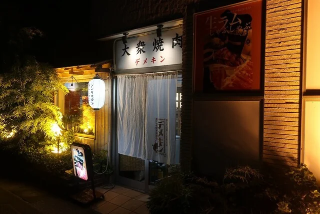 居酒屋 デメキン - 大曲（居酒屋）の写真