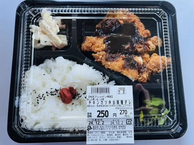 あいのや 大街道店（ainoya） - 陸前山下（コンビニ・スーパー）の写真