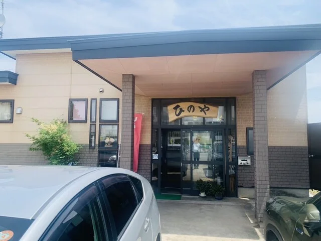 ひのや - 神宮寺（レストラン）の写真