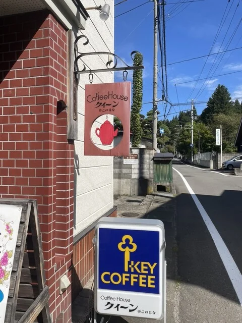 クイーン@このはな - 鹿角花輪（喫茶店）の写真