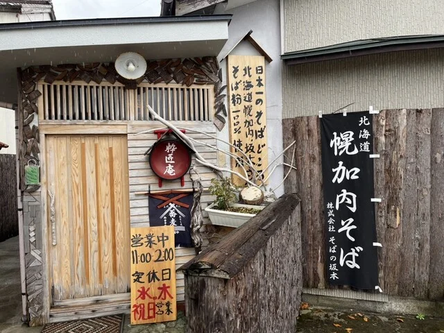 粋匠庵（すいしょうあん） - 象潟（そば）の写真