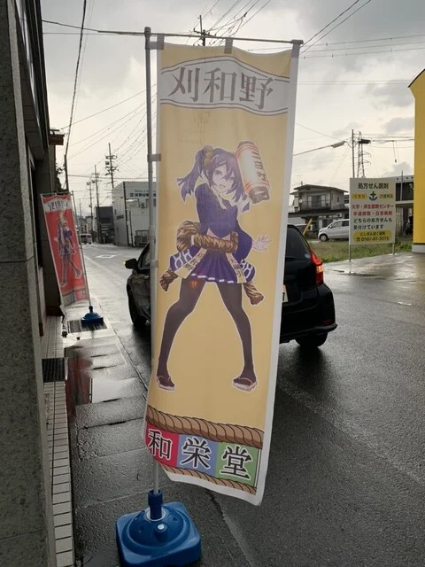 和栄堂 - 刈和野（和菓子）の写真