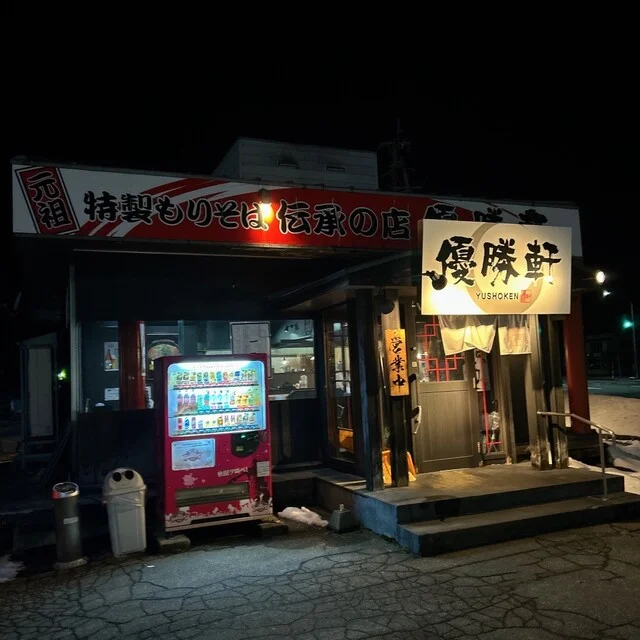 優勝軒 大曲店 - 大曲（ラーメン）の写真