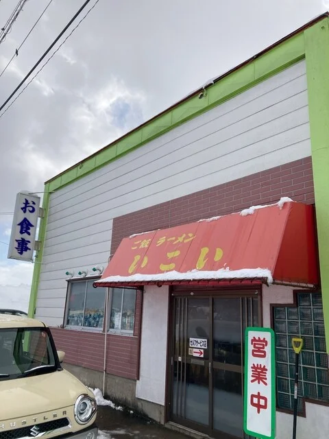 いこい - 由利本荘市その他（食堂）の写真