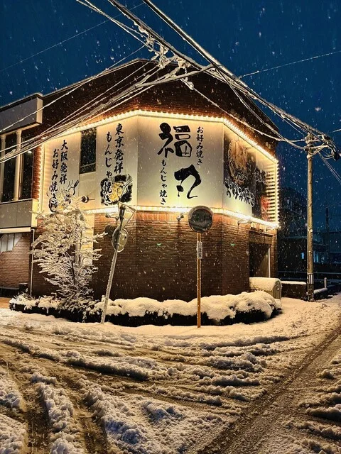 福丸 - 大曲（お好み焼き）の写真