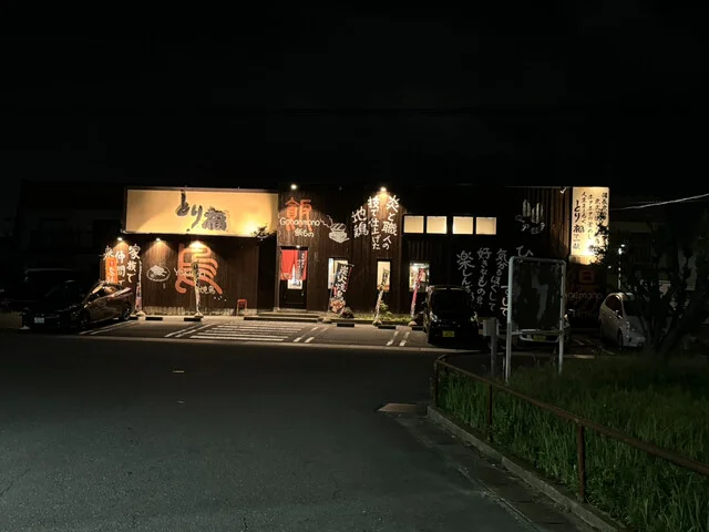 とり福（とりふく） - 蛇田（居酒屋）の写真