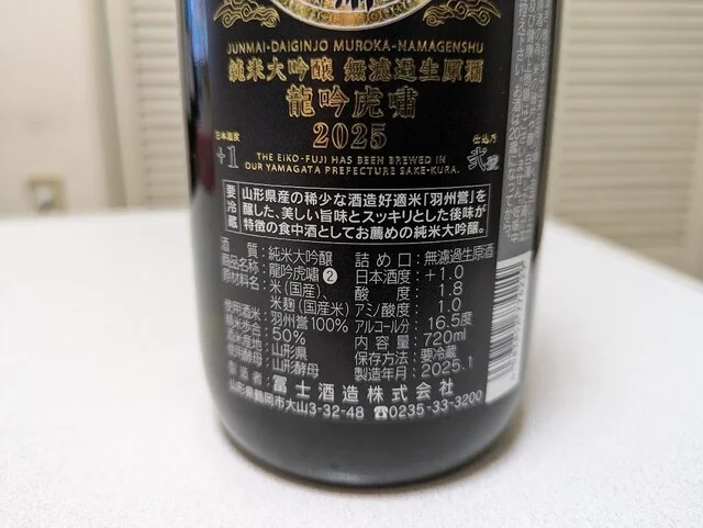 冨士酒造 - 羽前大山（その他）の写真