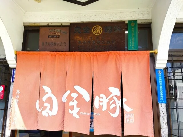 高源精麦 - 花巻（その他）の写真