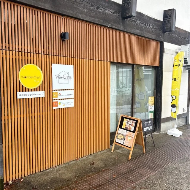 カフェ ヒラジョー - 横手（カフェ）の写真