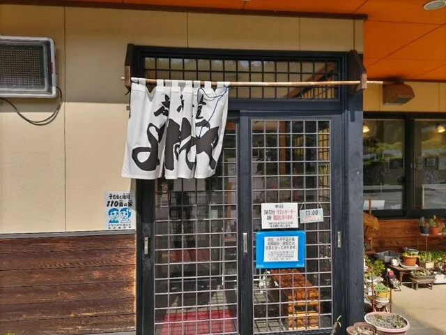 よねたや - 遠野市その他（ラーメン）の写真