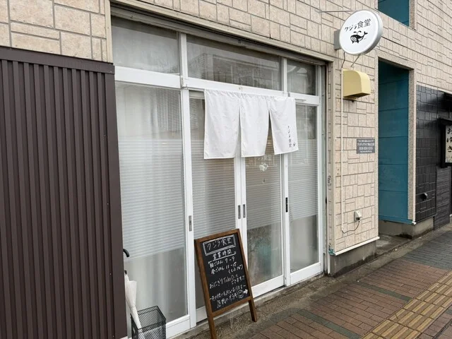 クジラ食堂 - 秋田（食堂）の写真