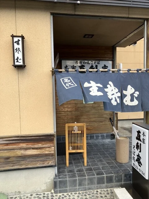 直利庵総本家 - 一ノ関（そば）の写真