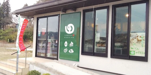 田中菓子舗 - 新田老（和菓子）の写真