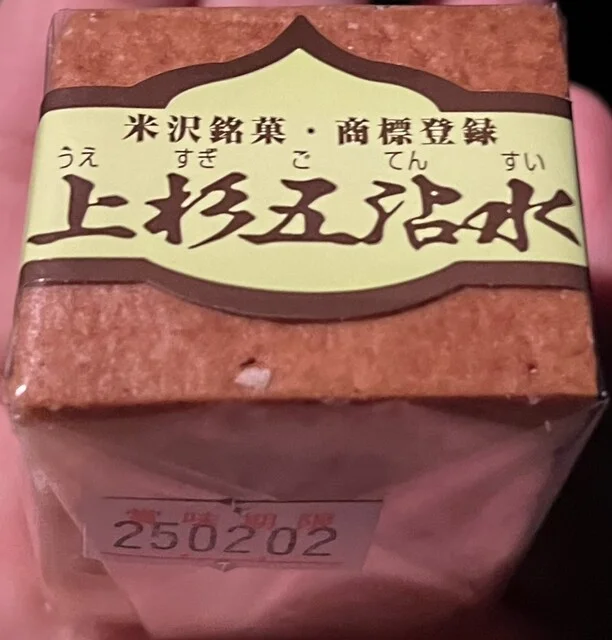 菓子工房ナガオカ - 西米沢（洋菓子）の写真