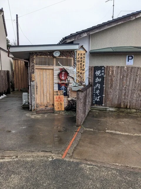 粋匠庵（すいしょうあん） - 象潟（そば）の写真
