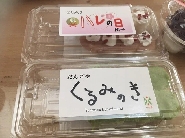 くるみのき - 米沢（和菓子）の写真
