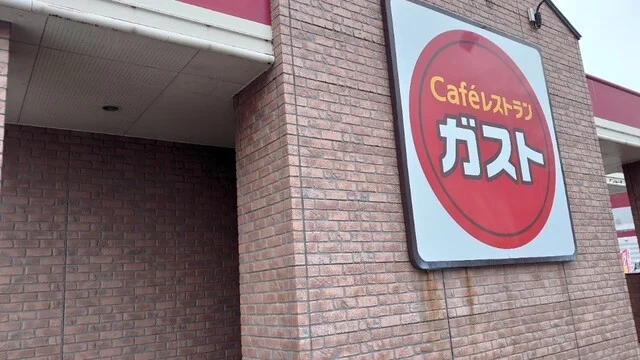 ガスト 秋田外旭川店 - 泉外旭川（ファミレス）の写真