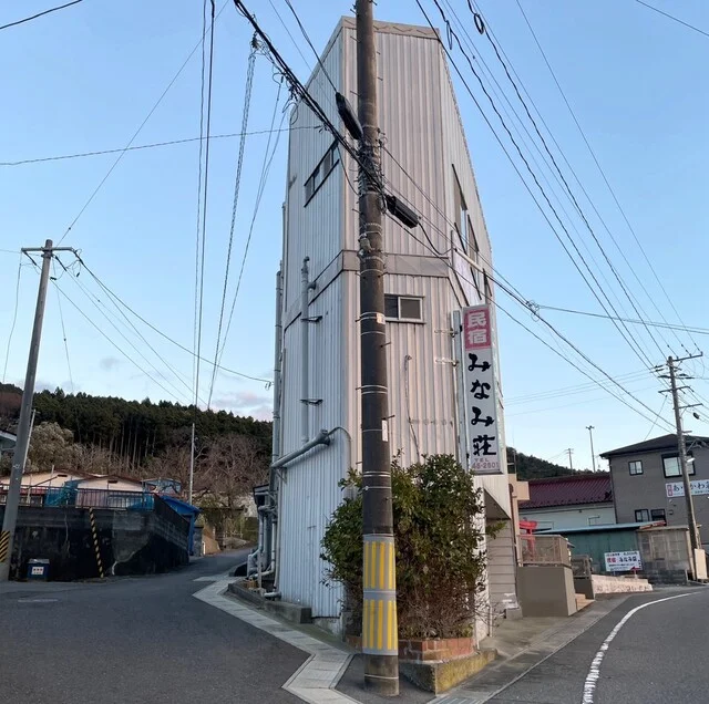 民宿 みなみ荘（ミンシュク ミナミソウ） - 石巻市その他（旅館・民宿）の写真