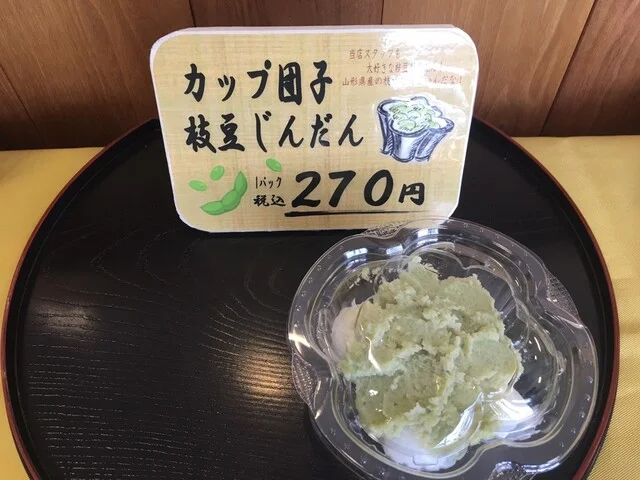 くるみのき - 米沢（和菓子）の写真