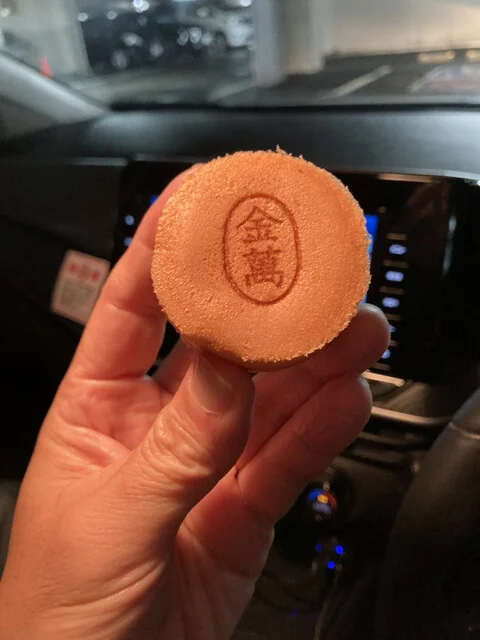 金萬 フォンテAKITA店（キンマン） - 秋田（和菓子）の写真