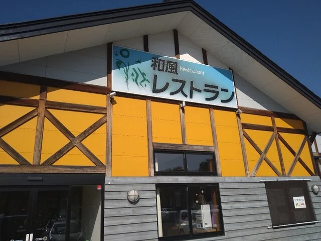 道の駅にしね レストラン（ミチノエキニシネ レストラン） - 大更（食堂）の写真