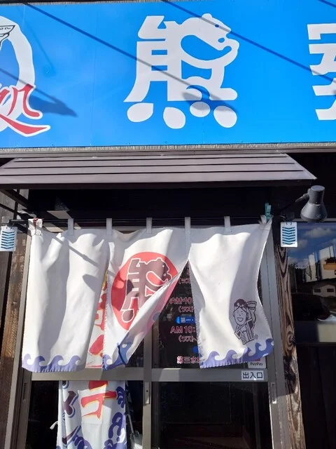 麺処 熊家 - 鵜住居（ラーメン）の写真